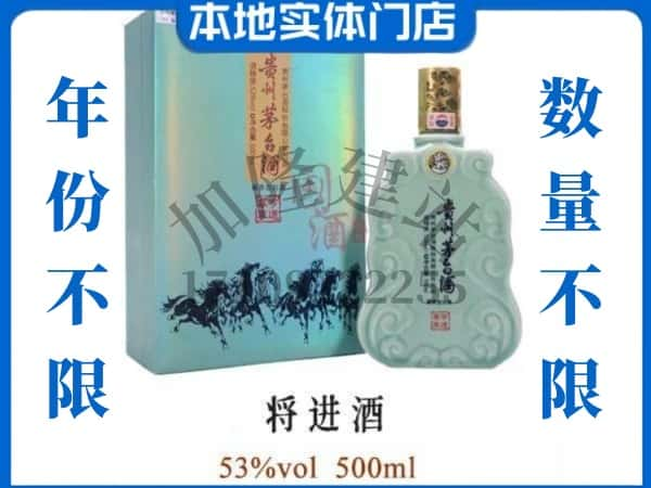 ​峨山县回收将进酒茅台酒空瓶子